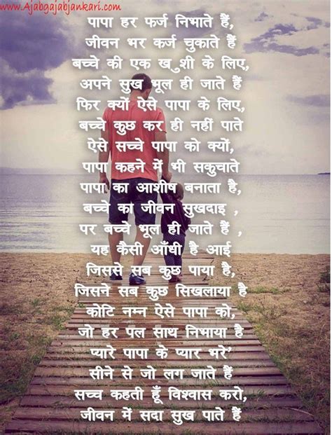 Jun 19, 2021 · happy fathers day 2021 dad quotes: Happy Fathers Day Poems in hindi । फादर्स डे पर कविताएं | Happy fathers day poems, Fathers day ...