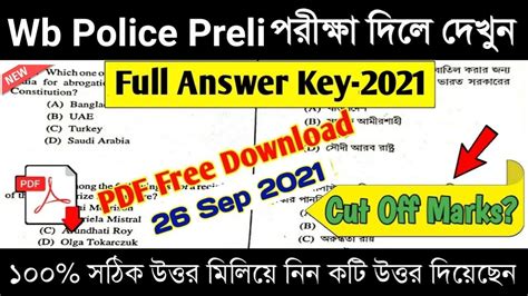 WBP Answer Key 2021 Wbp Constable Exam Question Paper West Bengal