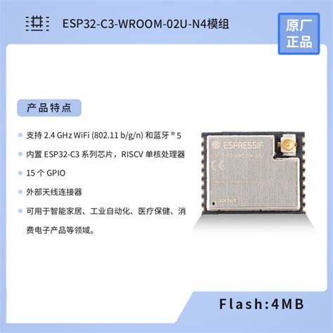 乐鑫科技华南代理商esp32 C3 Wroom 02u N4 Wifi通信模块esp32 Ble模组深圳市飞睿科技有限公司