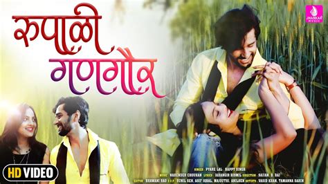 Rupali Gangour रपल गणगर I New Rajasthani HD Love Video I Pyare Lal Happy Singh I Sajjan B