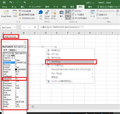 Qr Code In Excel 2016 - Excel 2016でバーコード、QRコードを作成する｜株式会社エイポック