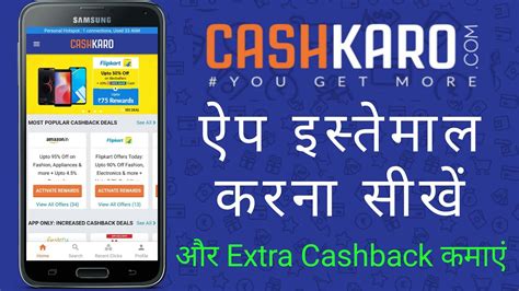How To Register And Use Cashkaro App Cashkaro Se Extra Cashback Kamaye Full Information