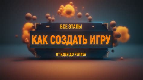 Как создают игры Основные этапы разработки игры от идеи до релиза YouTube