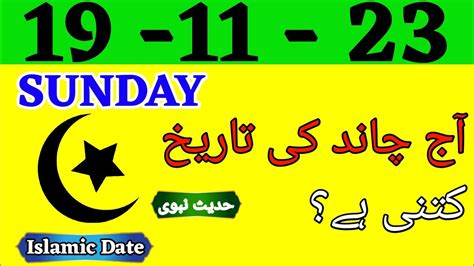 Today Islamic Date 2023 Aaj Chand Ki Tarikh Kya Hai Islamic