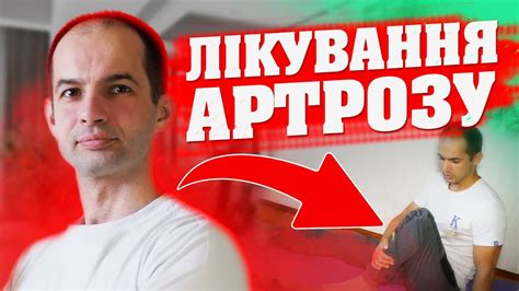 Артроз Колінного Суглоба Вправи Розробка Біль в колінах Youtube