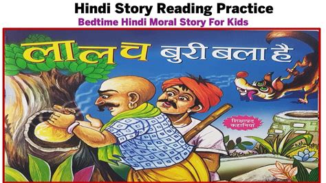 Hindi Reading Story For Class 1 Hindi Story Reading Practice Read