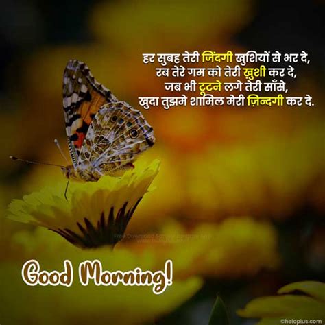 Good Morning Quotes In Hindi 1000 सुप्रभात सुविचार हिंदी में Heloplus