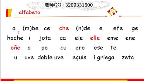 8现代西班牙语课程 第一册 西语a1课程 1 8. 西班牙语A1精讲视频字母表的读音-教育视频-搜狐视频