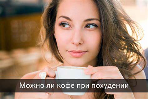 Диета кофе и сухариками