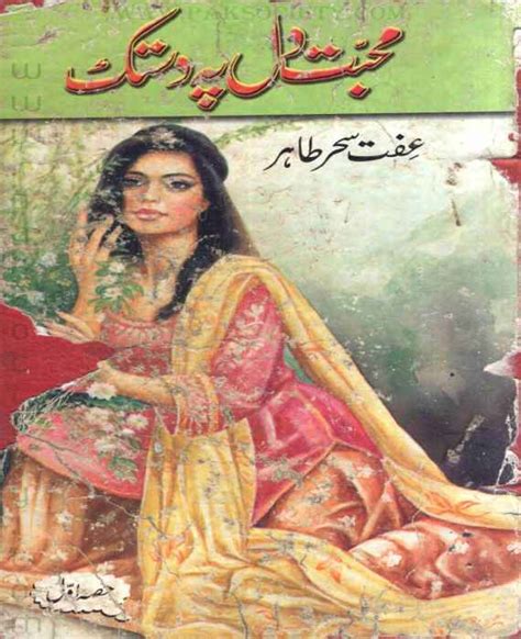 Protective film for architectural material, stainless steel products and. DOWNLOAD FREE URDU BOOKS AND NOVELS: Mohabbat Dil Pe ...