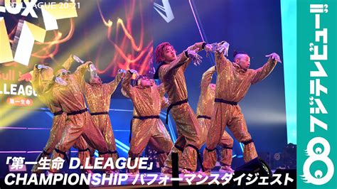「第一生命 Dleague 20 21 Championship」sega Sammy Luxがsemi Finalパフォーマンス披露 フジテレビュー動画 Yahoo Japan