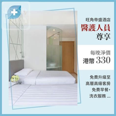 香港土地房屋問題，是香港林鄭政府政策的重中之重，當然關於年輕人的重中之重問 mansion g hotel 係一間由一班香港90後管理及營運的時鐘酒店，我們明白到香港年青人性空間不足的問題，雖然房間細. Dorsett Mongkok #旺角帝盛酒店 醫護人員尊享優惠 - Jetso Today