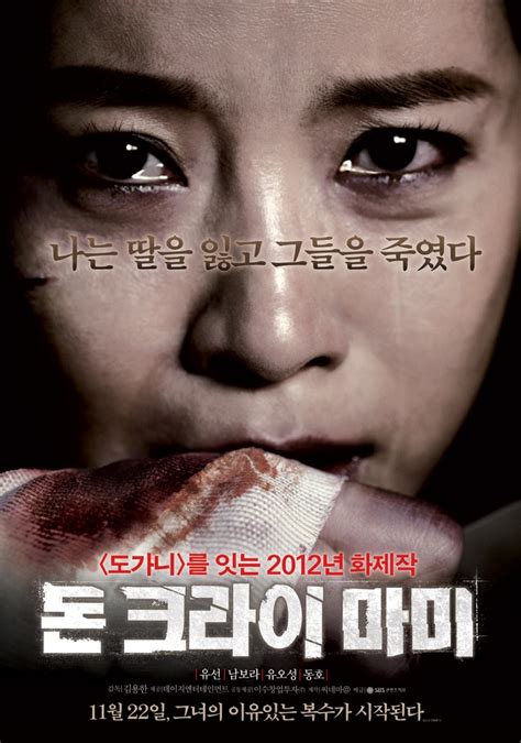 Dont Cry Mommy Movie Review By