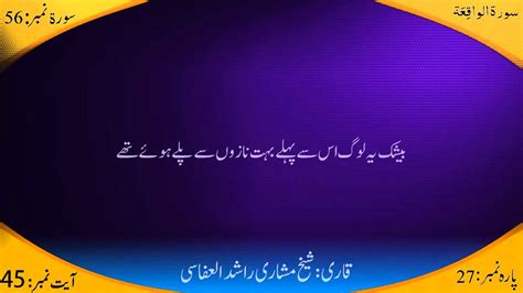 Read Surah Waqiah With Urdu Translation Muslimba