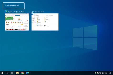 Создание второго рабочего стола Windows 10 горячие клавиши