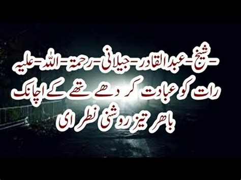 WAQIA Abdul Qadir Jilani RA Ko Shaitan Ne Kaise Behkane Ki Koshish Ki