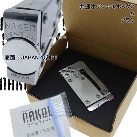 Naked ネイキッド オイルライター【日本製】 Oil Naked ライターショップエスケイ 通販 Yahoo ショッピング