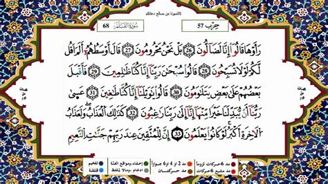 تعتبر سورة البقرة من السور الشاملة والتي تحتوي على العديد من الحكم والمواعظ، وقد سميت سورة البقرة بهذا الاسم لأنها تحتوي على قصة البقرة وبنى إسرائيل في عهد نبي الله موسى في الآيات من 67 إلى الآية 73، وقد. سورة البقرة مكتوبة كاملة بالتشكيل برواية ورش