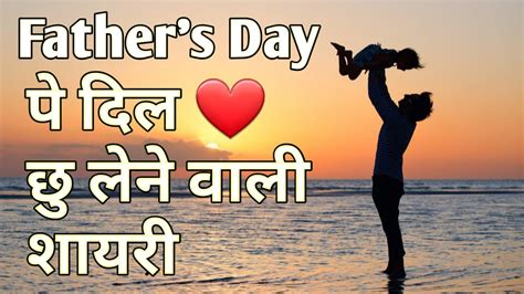1) pita shayari in hindi language. Hindi Shayari on Father's Day | Fathers Day New Shayari 2020 - YouTube