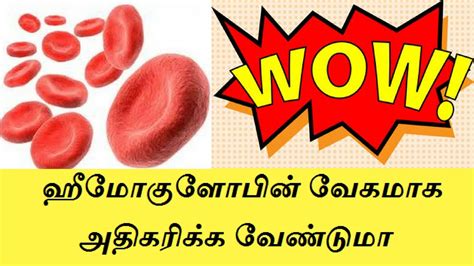 How to increase hemoglobin can be overcome by diet. How to Increase Hemoglobin Level in Tamil - YouTube