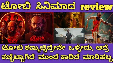 toby movie review toby kannada movie review raj b shetty toby kannada movie raj b shetty