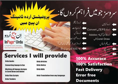 Do Urdu Typing In Inpage With Accuracy By Iamshahid4u Fiverr