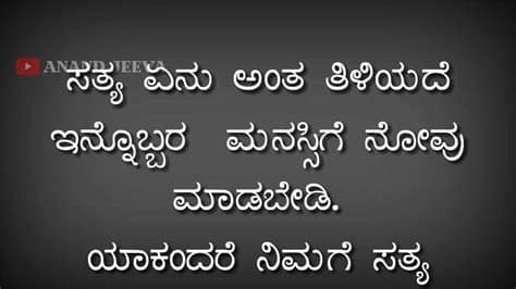 Most inspirational whatsapp statuses about life have a relevance that does not diminish with time. Kannada quotes | kannada thoughts | kavanagalu ...