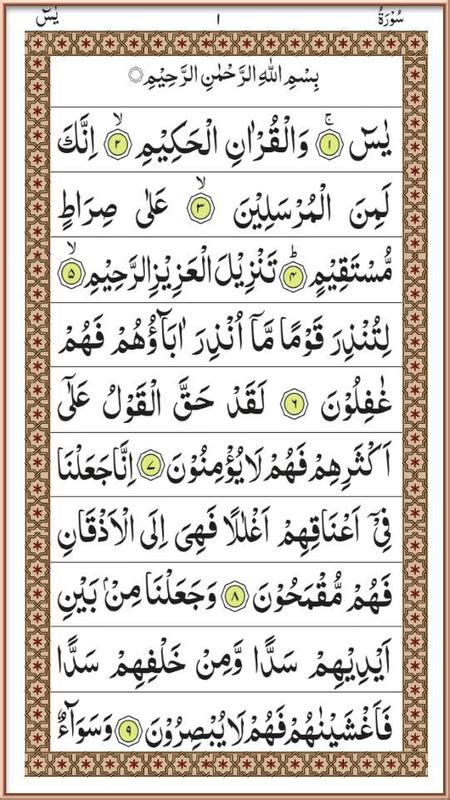 Al Quran Surah Yasin Full Gambar Islami