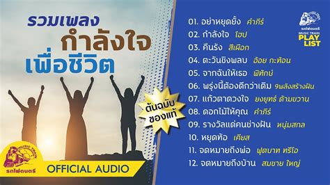 Playlist Official Audio Youtube