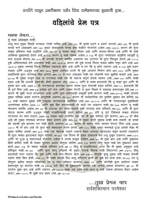 From latin memorandum est, it must be remembered) is a written message that may be used in a business office.the plural form of the latin noun memorandum so derived is properly memoranda, but if the word is deemed to have become a word of the english language, the plural memorandums, abbreviated to memos, may be used. Marathi - FathersLoveLetter.com