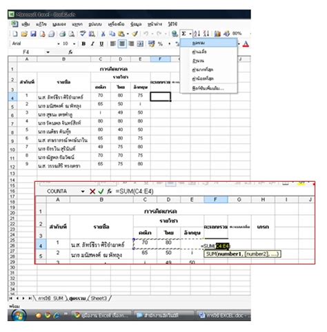 u53112802031: การคำนวณสูตรด้วยโปรแกรม Microsoft Excel