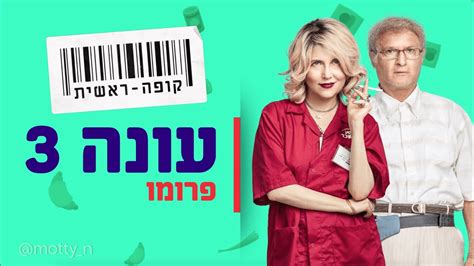Jul 23, 2021 · לא יודעים מתי מתפללים שחרית בנץ? קופה ראשית עונה 3 - פרומו (לא רשמי) - YouTube