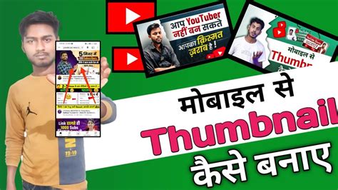 Youtube Thumbnail Kaise Banaye Mobile Se New How To Create Youtube