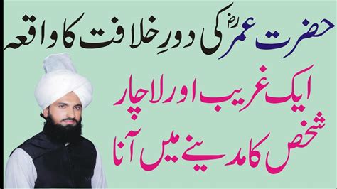 Mufti Mehrban Ali ChishtiHazrat Umar Farooq Sentence Of That Tour
