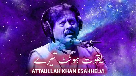 Yaqoot Hont Tere New Song Attaullah Khan Esakhelvi Youtube