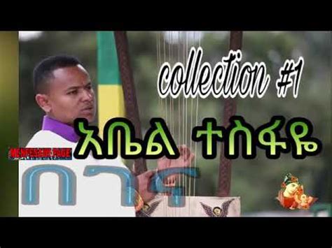 Ethiopia Orthodox Muzmure By Abel Tesfaye Begena YouTube