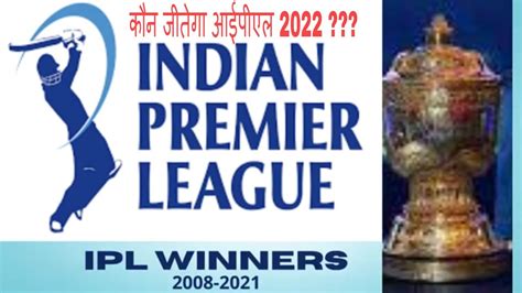 IPL Winners List From 2008 2021 Indian Premier League Full Winners