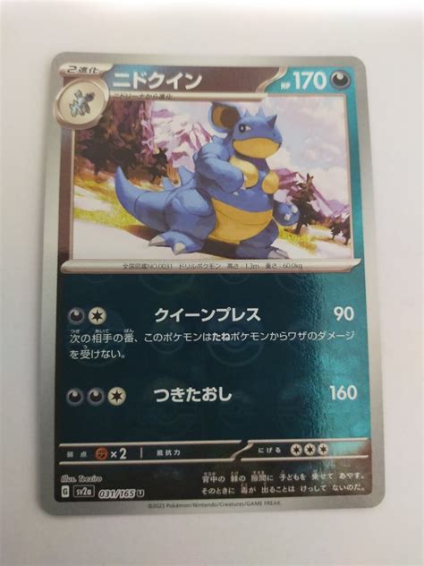 Yahooオークション ポケモンカード ニドクイン Sv2a 031165 U