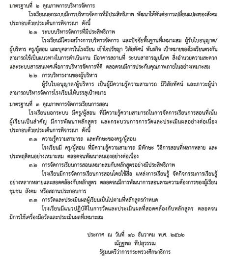 ตอนที่ ๑๓ ง พิเศษ (๑๘ มกราคม พ.ศ. ราชกิจจานุเบกษา เผยแพร่ประกาศกระทรวงศึกษาธิการ เรื่อง มาตรฐานการศึกษาโรงเรียนนอกระบบ พ.ศ. 2562