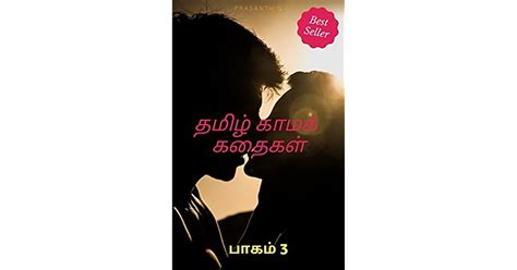 Tamil Sex Stories Part 3 தமிழ் காமக் கதைகள் பாகம் 3 By Prasanth G