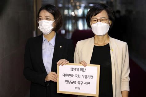 정의당 국회의원 류호정 / 류호정 후원회: 김영춘 국회 사무총장 "삼성 출입증 악용 사건 강력한 유감"