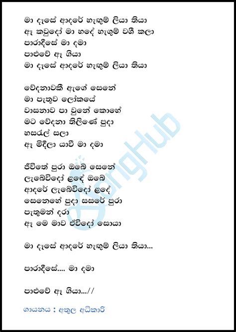 Ma Dase Adare Sparsha Song Sinhala Lyrics