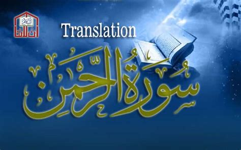 Surah Rahman Translation Surah Rahman English Translation