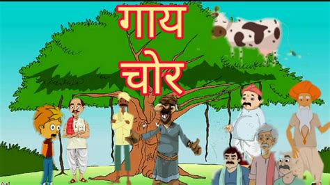 Hindi Kahaniya हिंदी कहानियां New Hindi Story Bacho Ki Kahaniya