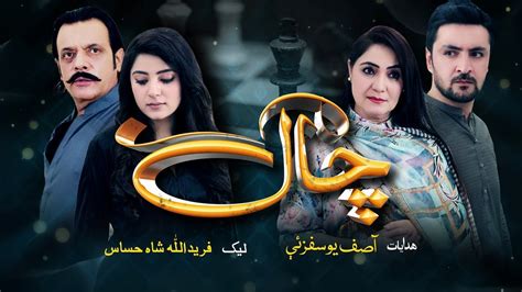 Avt Khyber Teleplay Chaal Jahangir Khan Pashto New Drama 2020