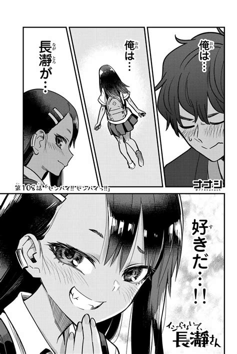 Chapter 108 Nagatoro Wiki Fandom