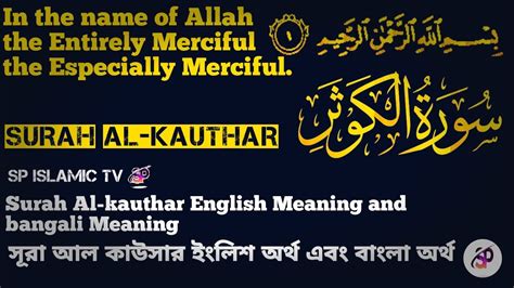Surah At Takathur English Meaning And Bangali Meaning॥সূরা আত তাকাসুর
