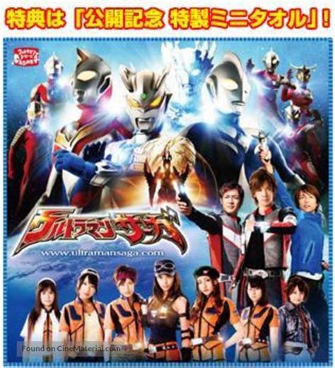 Ultraman Saga 2012 Japanese Movie Poster