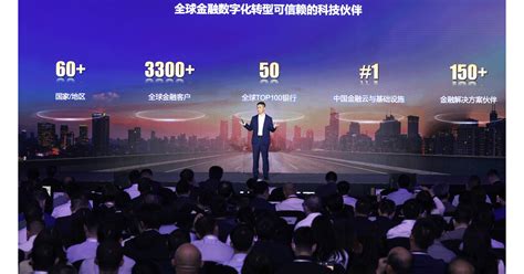 Huawei Unveils Four Key Strategies To Empower The Financial Industry In