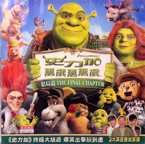 Shrek Forever After By Dreamworks In Cantonese And English
